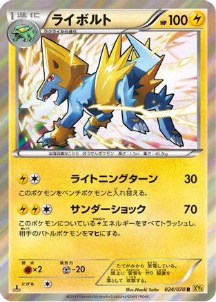 Manectric (024/070) [XY5-Bg: Gaia Volcano] 1st Edition Holofoil