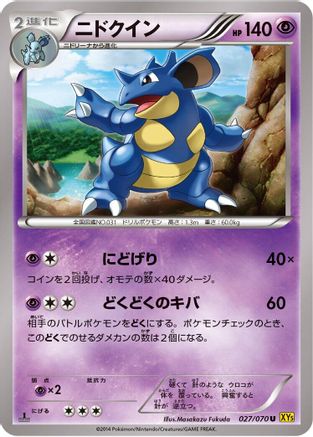 Nidoqueen - 027/070 (027/070) [XY5-Bg: Gaia Volcano] 1st Edition