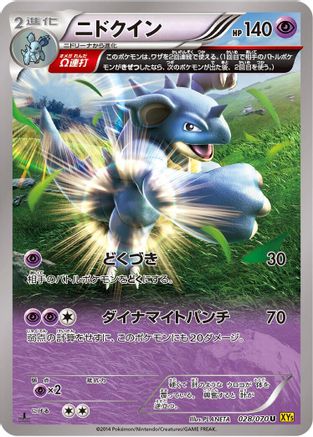 Nidoqueen - 028/070 (028/070) [XY5-Bg: Gaia Volcano] Unlimited