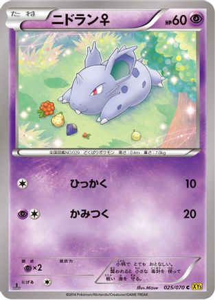 Nidoran (025/070) [XY5-Bg: Gaia Volcano] Unlimited