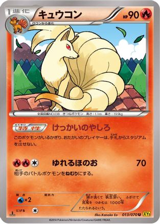 Ninetales (013/070) [XY5-Bg: Gaia Volcano] 1st Edition