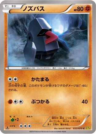 Nosepass (033/070) [XY5-Bg: Gaia Volcano] Unlimited