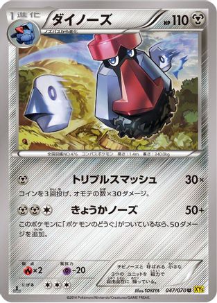 Probopass (046/070) [XY5-Bg: Gaia Volcano] Unlimited