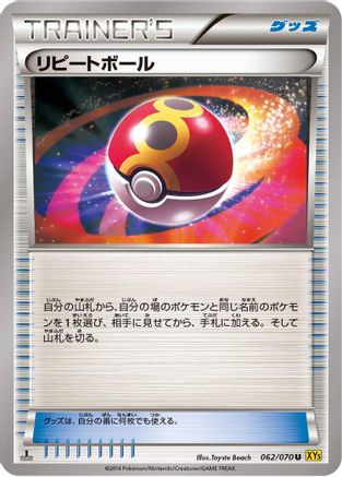 Repeat Ball (062/070) [XY5-Bg: Gaia Volcano] 1st Edition