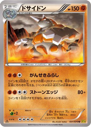 Rhyperior - 031/070 (031/070) [XY5-Bg: Gaia Volcano] Unlimited