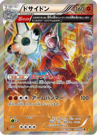 Rhyperior - 032/070 (032/070) [XY5-Bg: Gaia Volcano] Unlimited Holofoil