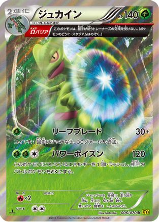 Sceptile - 006/070 (006/070) [XY5-Bg: Gaia Volcano] Unlimited Holofoil