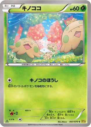 Shroomish (007/070) [XY5-Bg: Gaia Volcano] 1st Edition