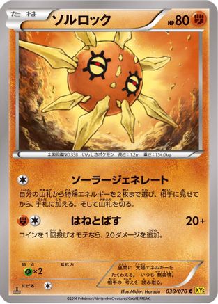 Solrock (038/070) [XY5-Bg: Gaia Volcano] Unlimited