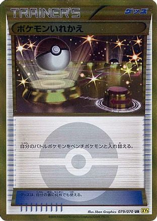 Switch (079/080) [XY5-Bg: Gaia Volcano] 1st Edition Holofoil