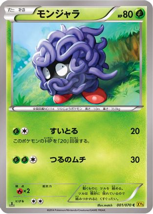 Tangela (001/070) [XY5-Bg: Gaia Volcano] 1st Edition