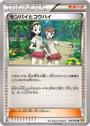 Teammates - 066/070 (066/070) [XY5-Bg: Gaia Volcano] 1st Edition