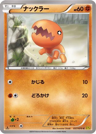 Trapinch (037/070) [XY5-Bg: Gaia Volcano] 1st Edition
