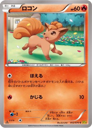 Vulpix (012/070) [XY5-Bg: Gaia Volcano] 1st Edition