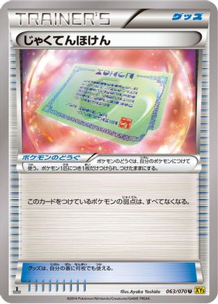 Weakness Policy - 063/070 (063/070) [XY5-Bg: Gaia Volcano] Unlimited