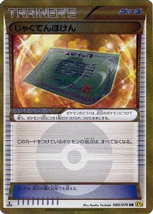 Weakness Policy - 080/070 (080/070) [XY5-Bg: Gaia Volcano] Unlimited Holofoil