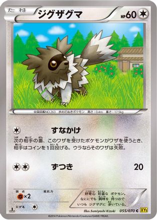 Zigzagoon (055/070) [XY5-Bg: Gaia Volcano] 1st Edition