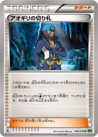 Archie's Ace in the Hole - 066/070 (066/070) [XY5-Bt: Tidal Storm] 1st Edition