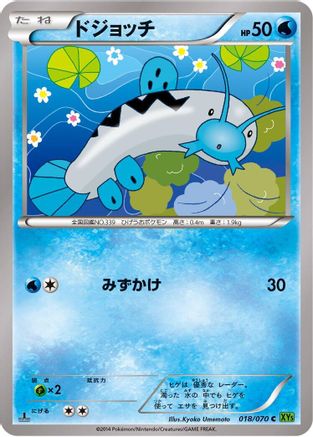 Barboach (018/070) [XY5-Bt: Tidal Storm] 1st Edition
