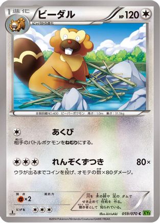 Bibarel (059/070) [XY5-Bt: Tidal Storm] Unlimited