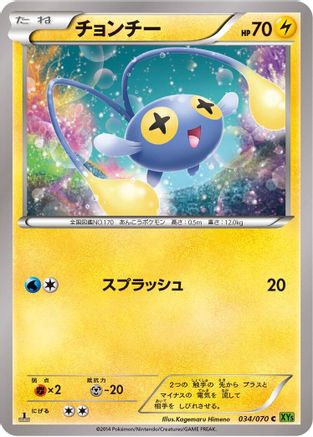 Chinchou (034/070) [XY5-Bt: Tidal Storm] 1st Edition