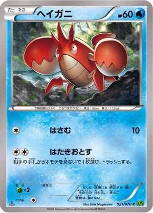 Corphish (021/070) [XY5-Bt: Tidal Storm] 1st Edition