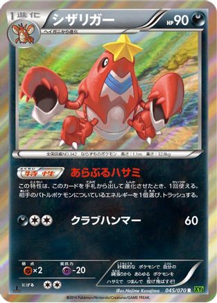 Crawdaunt (045/070) [XY5-Bt: Tidal Storm] Unlimited Holofoil