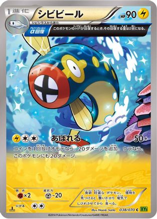 Eelektrik - 038/070 (038/070) [XY5-Bt: Tidal Storm] Unlimited
