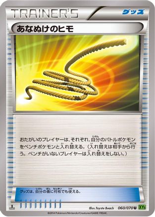 Escape Rope (060/070) [XY5-Bt: Tidal Storm] Unlimited