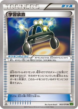 Exp. Share (063/070) [XY5-Bt: Tidal Storm] Unlimited