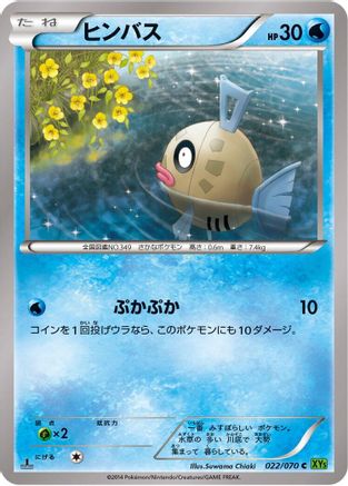 Feebas (022/070) [XY5-Bt: Tidal Storm] 1st Edition