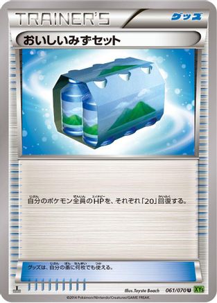 Fresh Water Set (061/070) [XY5-Bt: Tidal Storm] 1st Edition