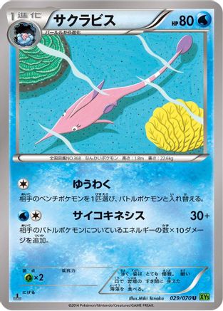 Gorebyss - 029/070 (029/070) [XY5-Bt: Tidal Storm] Unlimited