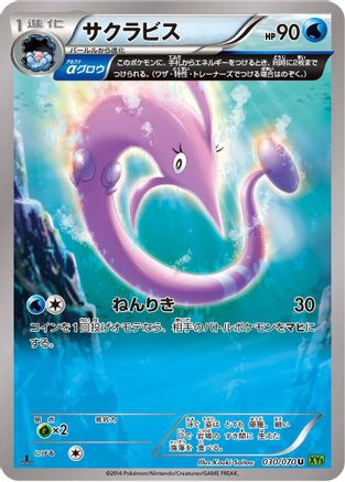 Gorebyss - 030/070 (030/070) [XY5-Bt: Tidal Storm] 1st Edition