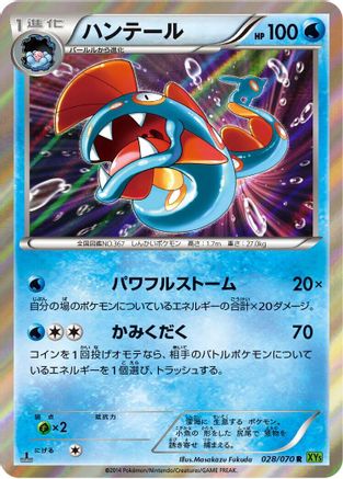 Huntail (028/070) [XY5-Bt: Tidal Storm] Unlimited Holofoil