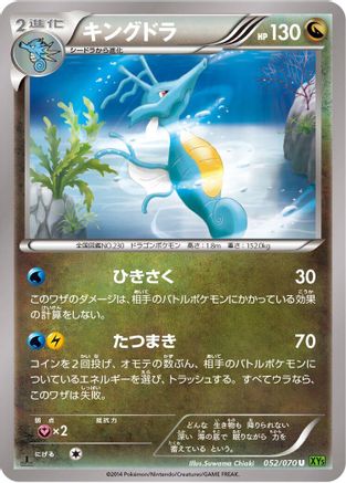 Kingdra - 052/070 (052/070) [XY5-Bt: Tidal Storm] 1st Edition