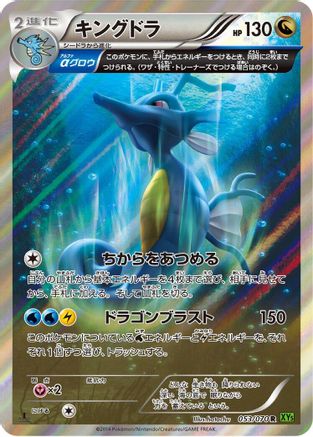 Kingdra - 053/070 (053/070) [XY5-Bt: Tidal Storm] Unlimited Holofoil