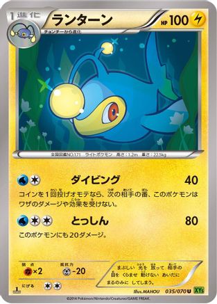 Lanturn (035/070) [XY5-Bt: Tidal Storm] 1st Edition