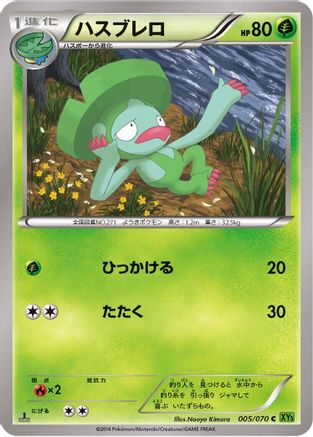 Lombre (005/070) [XY5-Bt: Tidal Storm] 1st Edition