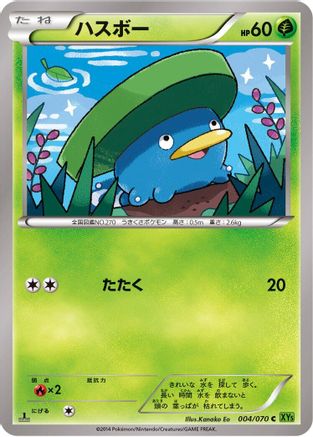 Lotad (004/070) [XY5-Bt: Tidal Storm] 1st Edition