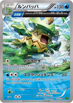 Ludicolo - 016/070 (016/070) [XY5-Bt: Tidal Storm] Unlimited