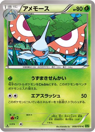 Masquerain (008/070) [XY5-Bt: Tidal Storm] 1st Edition