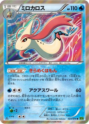 Milotic (023/070) [XY5-Bt: Tidal Storm] 1st Edition Holofoil