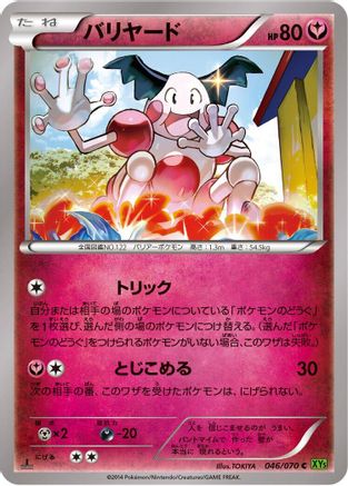 Mr. Mime (046/070) [XY5-Bt: Tidal Storm] Unlimited