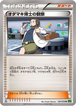 Professor Birch's Observations - 067/070 (067/070) [XY5-Bt: Tidal Storm] Unlimited