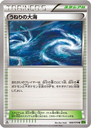 Rough Seas (068/070) [XY5-Bt: Tidal Storm] 1st Edition