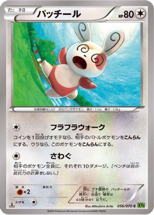 Spinda (056/070) [XY5-Bt: Tidal Storm] Unlimited