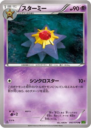 Starmie (043/070) [XY5-Bt: Tidal Storm] 1st Edition
