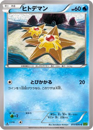 Staryu (011/070) [XY5-Bt: Tidal Storm] Unlimited