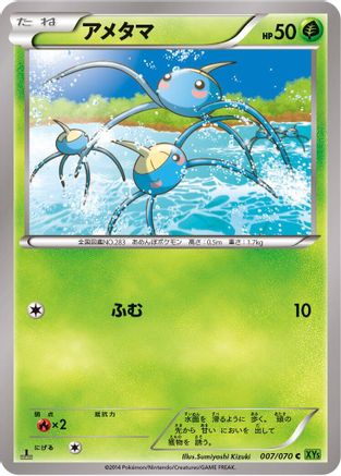 Surskit (007/070) [XY5-Bt: Tidal Storm] Unlimited